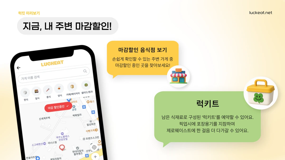 LuckEat 스크린샷 2