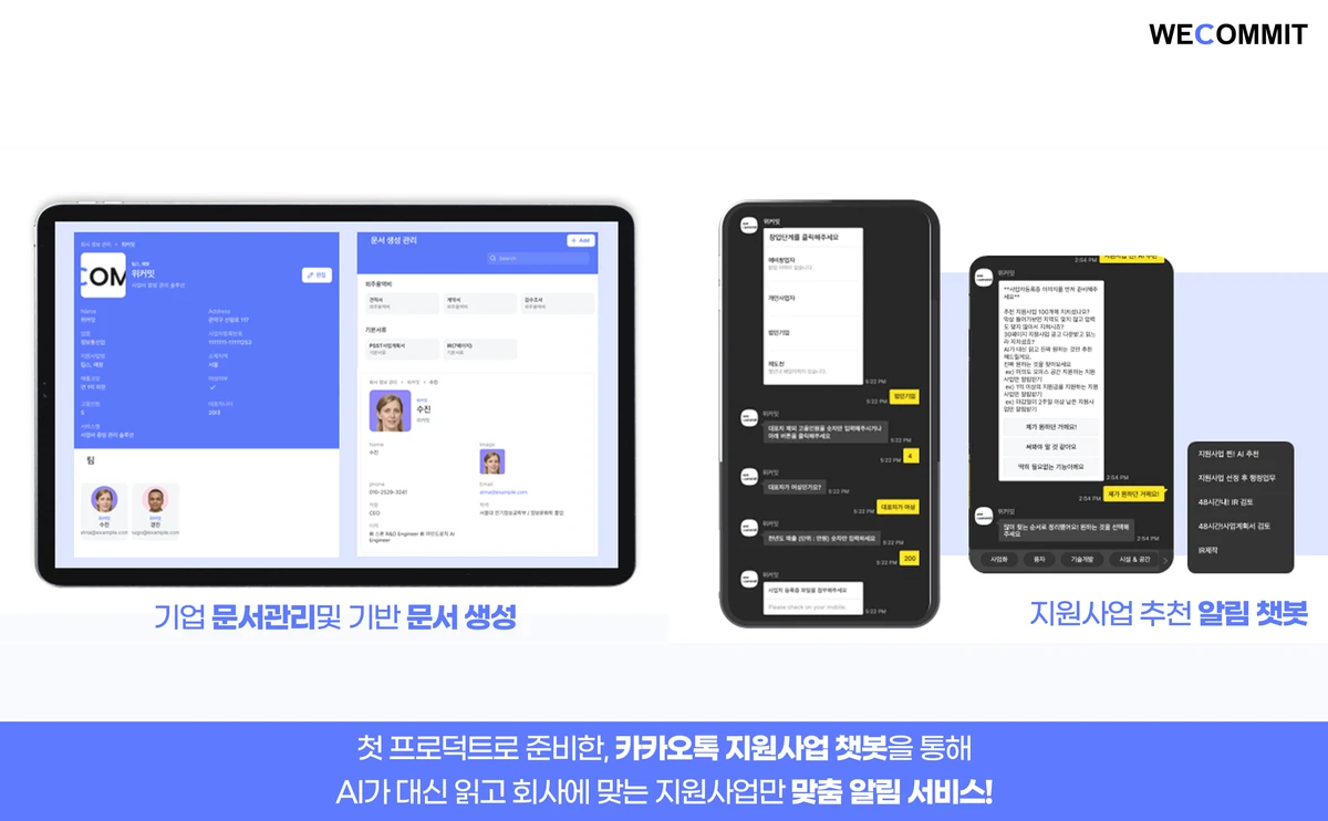 위커밋봇 I 지원사업 맞춤 서류 배송. 추천 카카오 챗봇 스크린샷 4