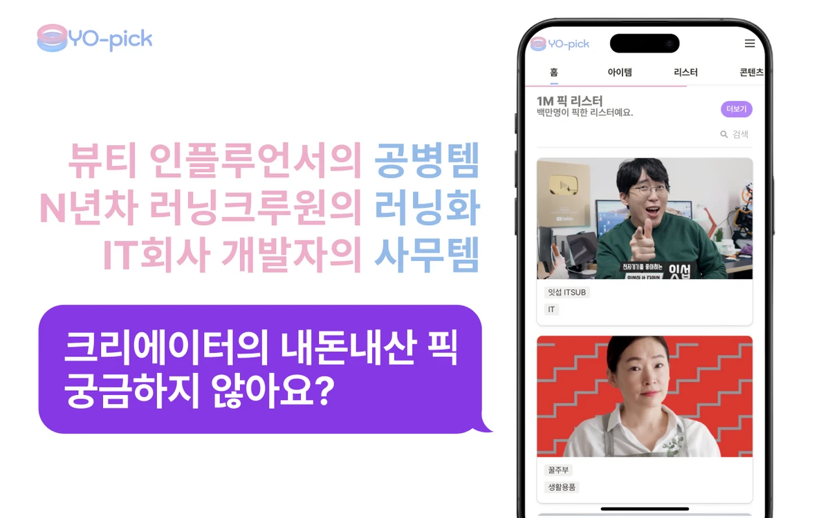 YOpick 요픽 스크린샷 3