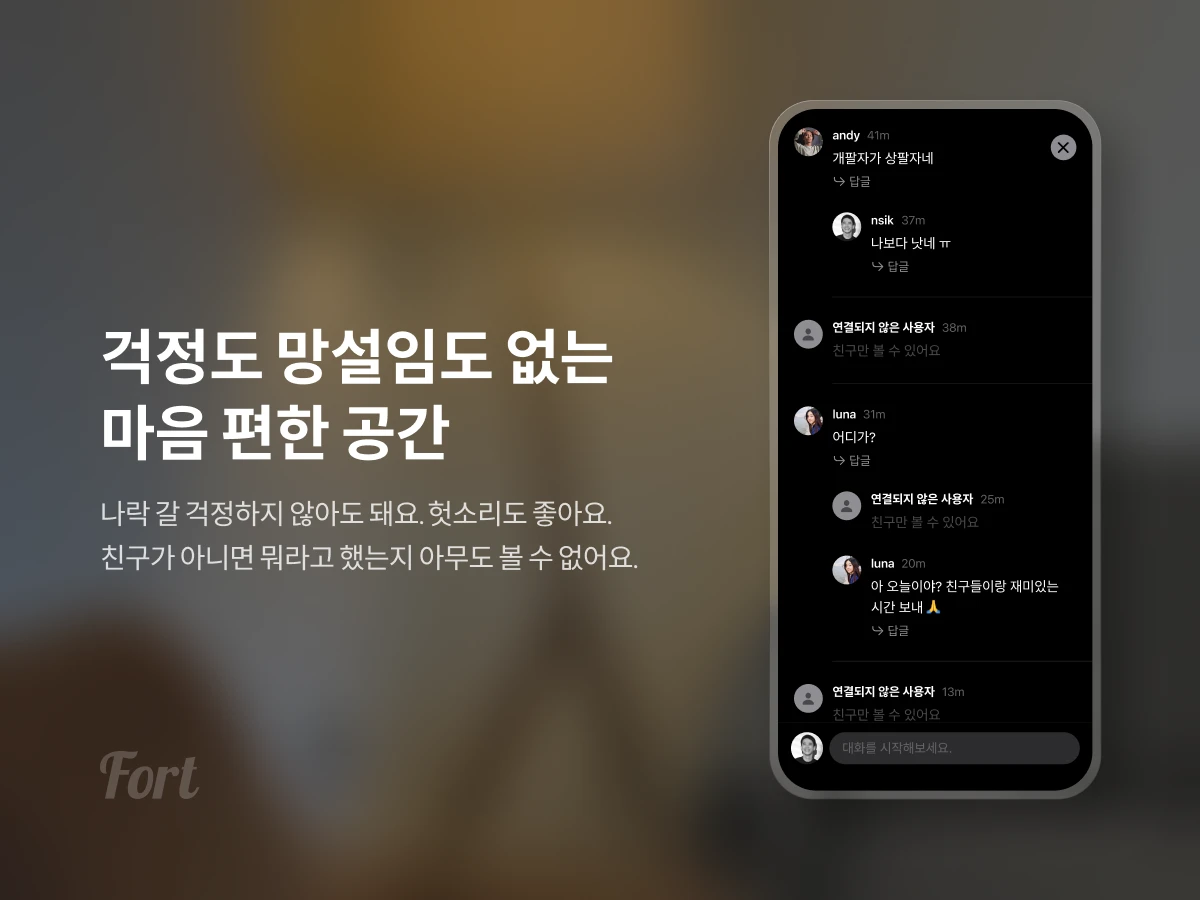 Fort 스크린샷 3
