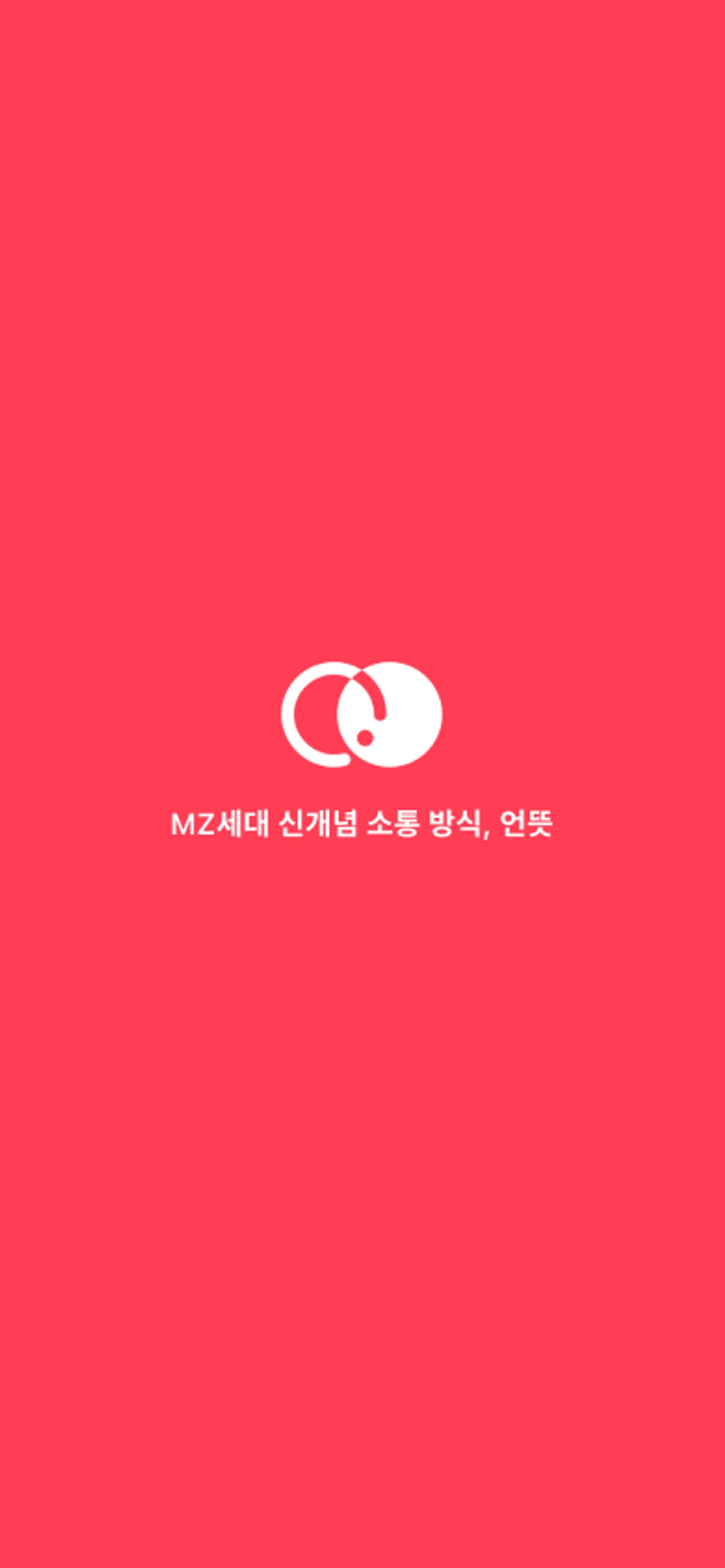 언뜻 스크린샷 1