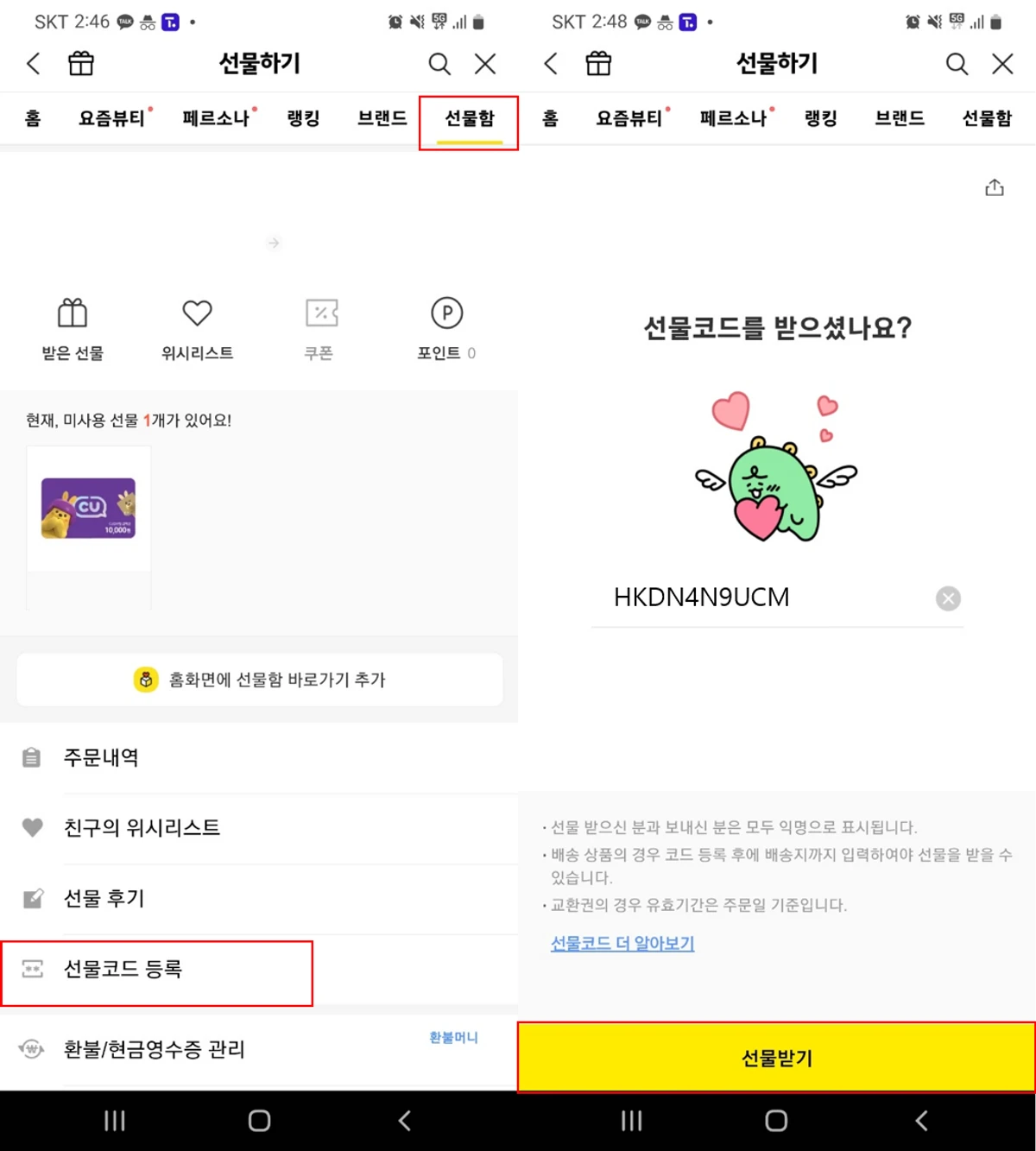 기프티콘 뿌리개 스크린샷 2