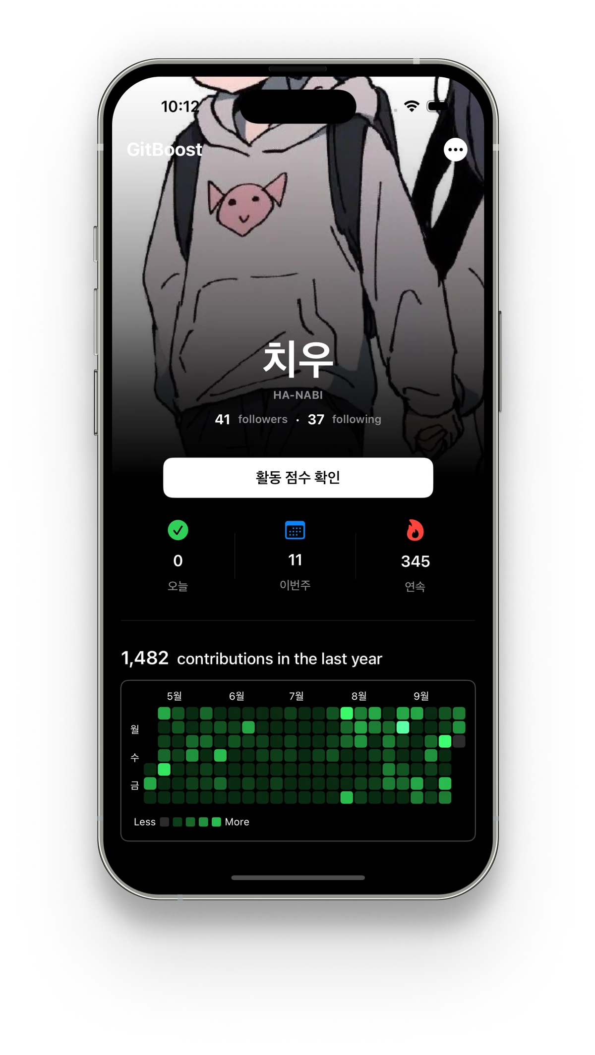 GitBoost 스크린샷 3