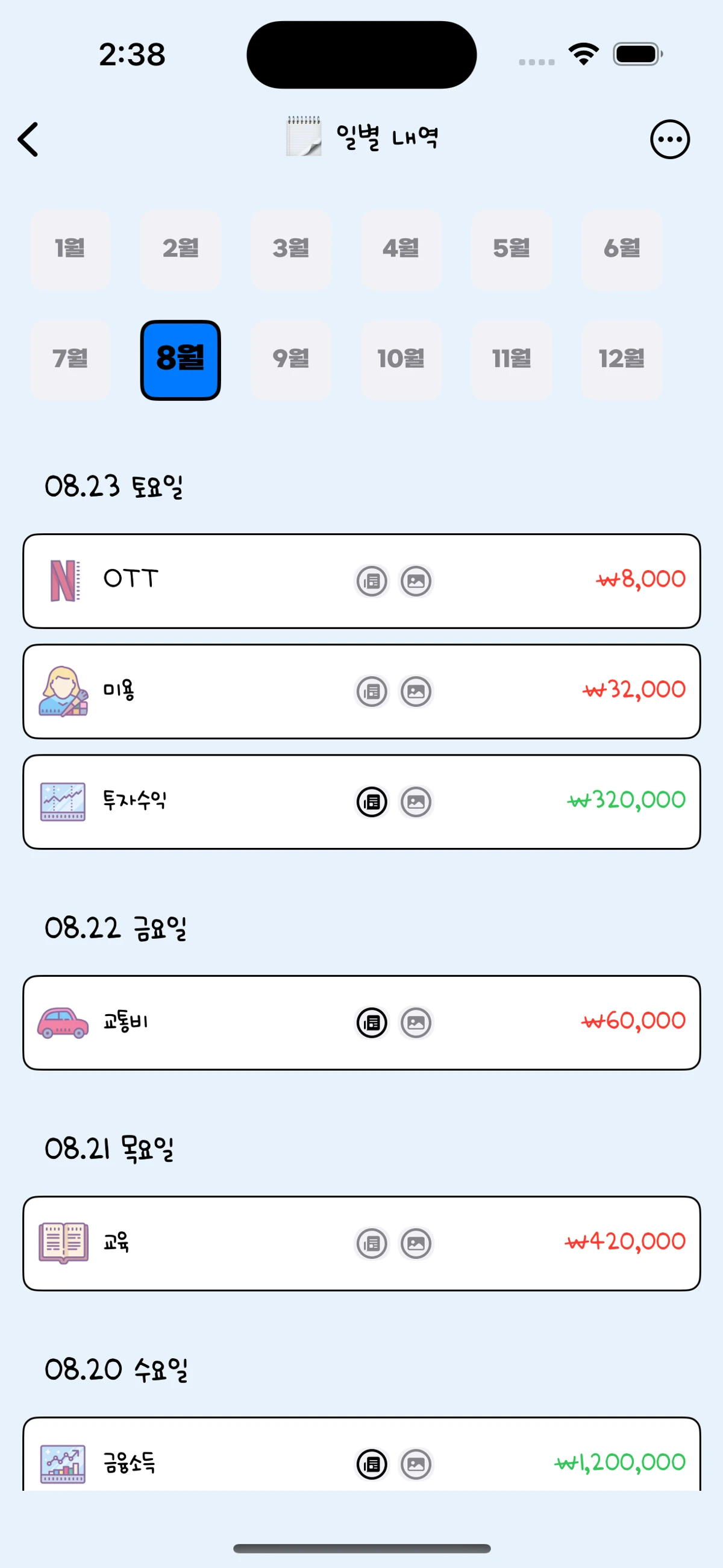 한눈가계부 스크린샷 2