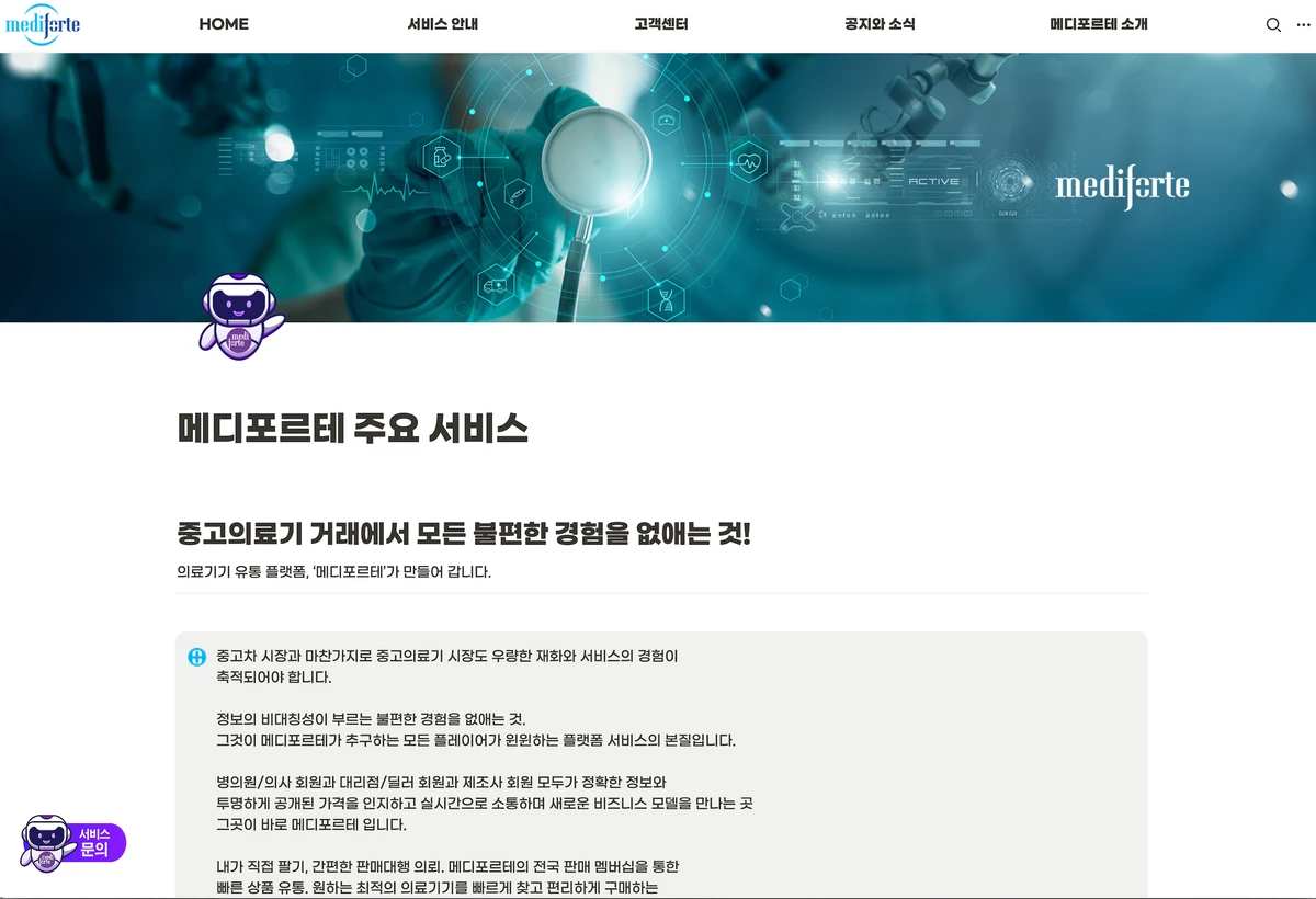 메디포르테 스크린샷 2