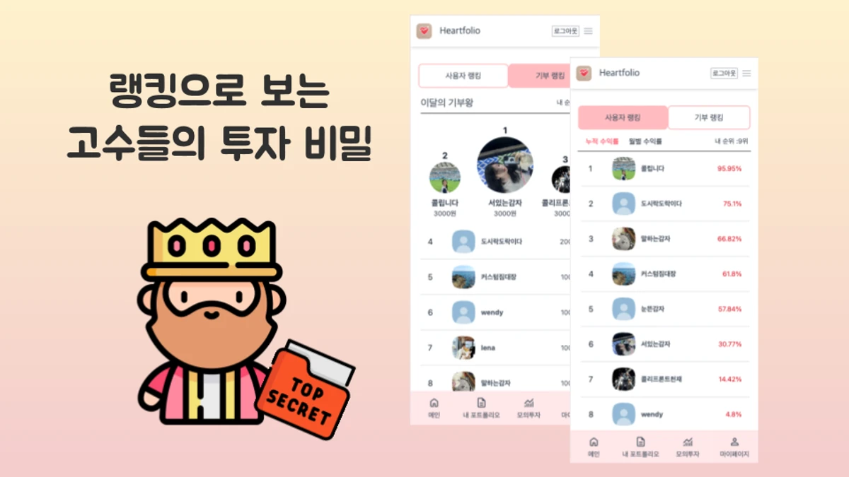Heartfolio 스크린샷 4