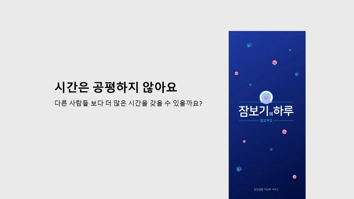 잠보기의 하루. 걷고자고 스크린샷 1