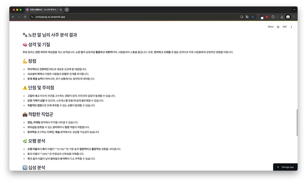 운명아이 스크린샷 4