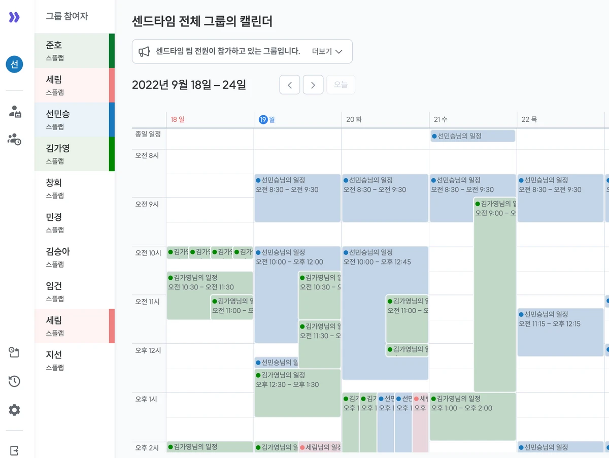 그룹 스케줄링의 혁신. 센드타임 스크린샷 1