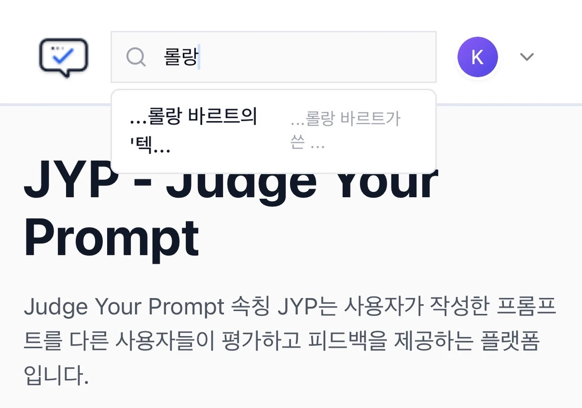 Judge Your Prompt 스크린샷 3