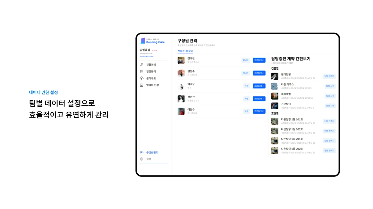 빌딩케어 스크린샷 5