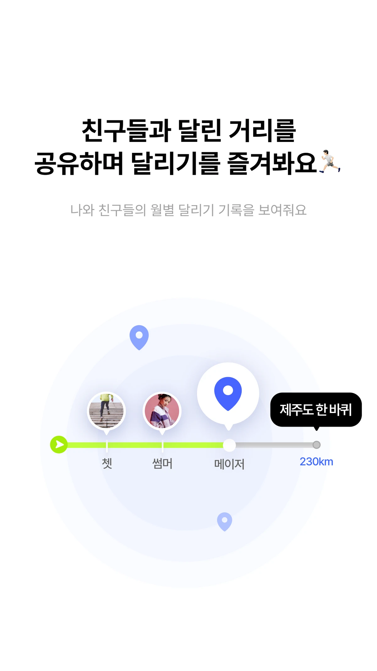 페이스메이커 스크린샷 2