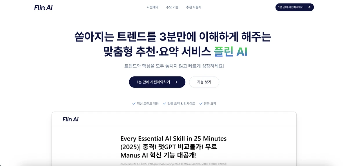Flin AI 스크린샷 1