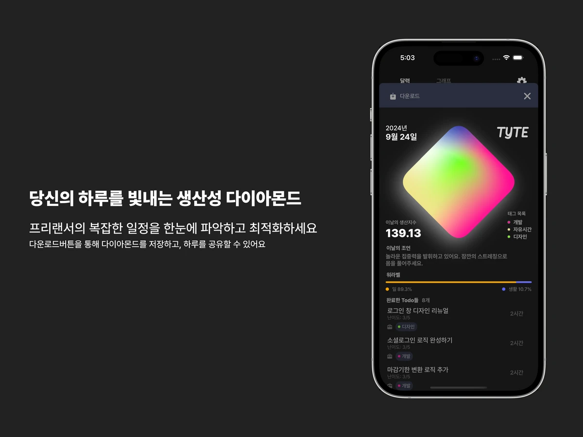 TyTE 스크린샷 3