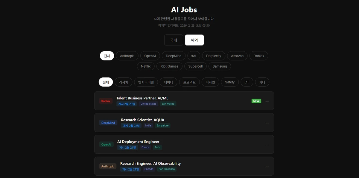 AI jobs 스크린샷 1