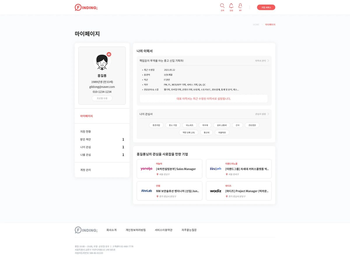 파인딩 스크린샷 2