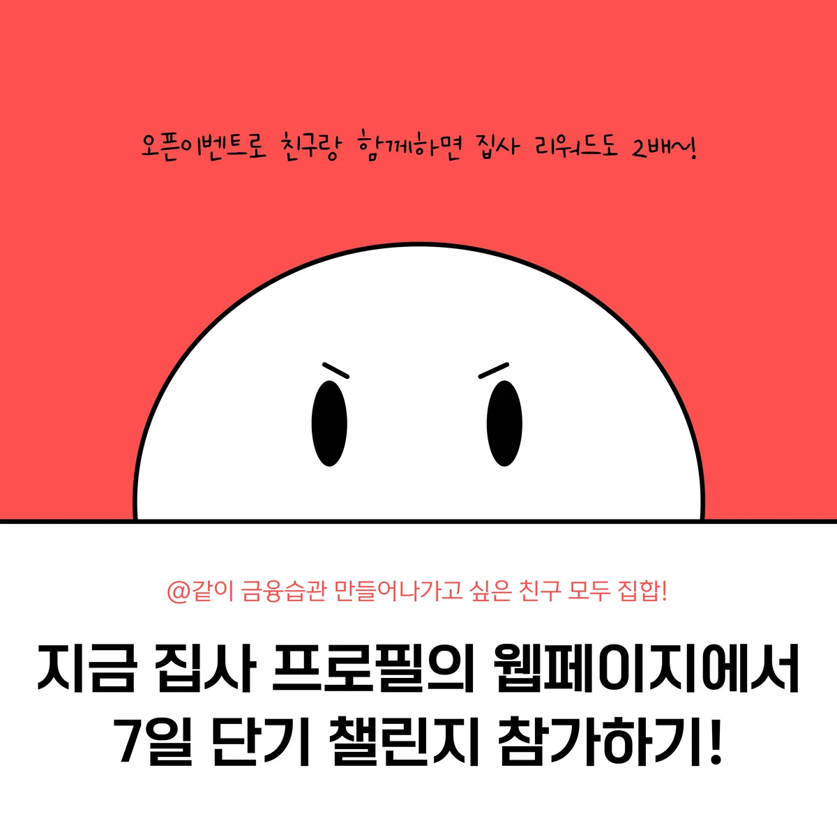 금융습관 만들기 챌린지 with ZYPSA 스크린샷 4