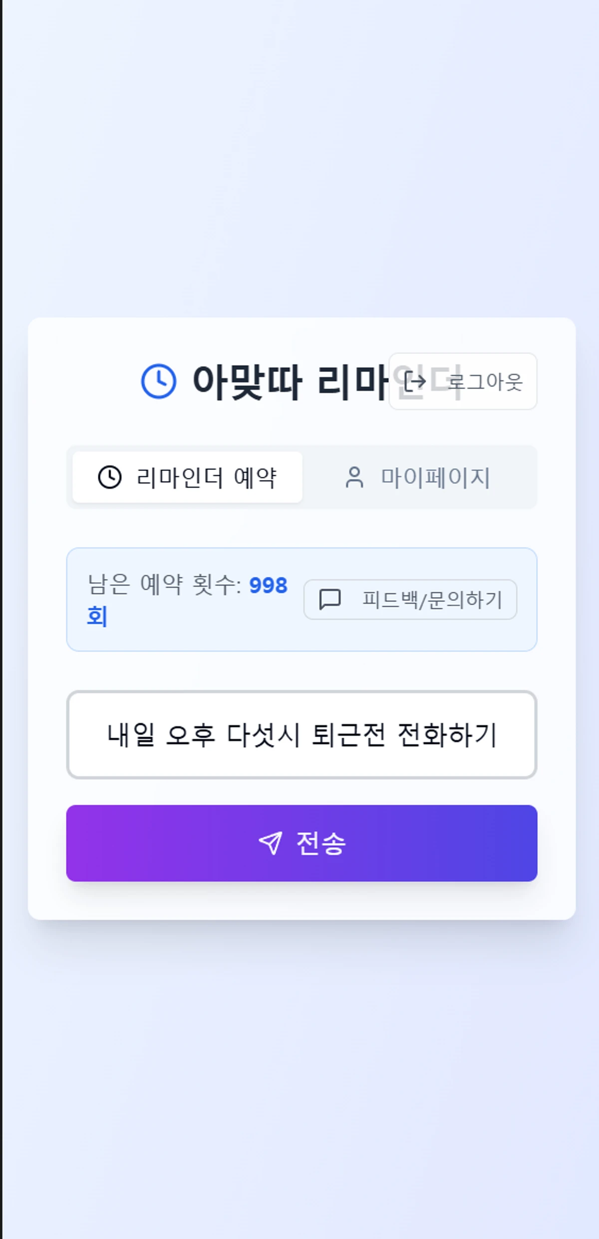 아맞따 리마인더 스크린샷 2