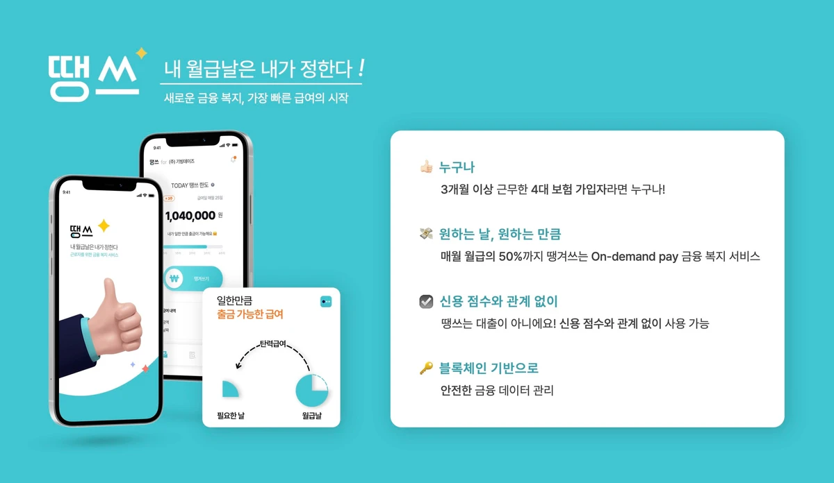 땡쓰 스크린샷 1