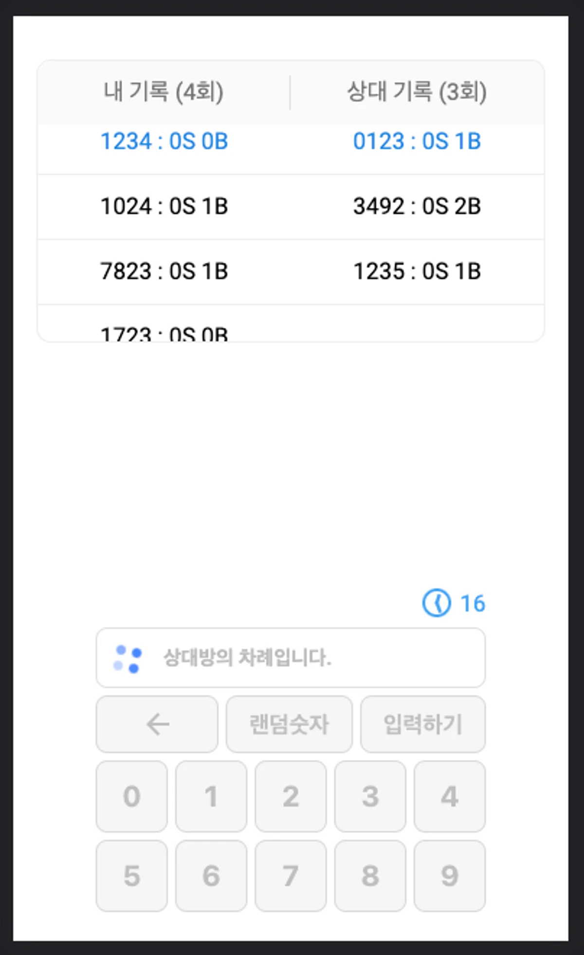 온라인 숫자야구게임 스크린샷 3
