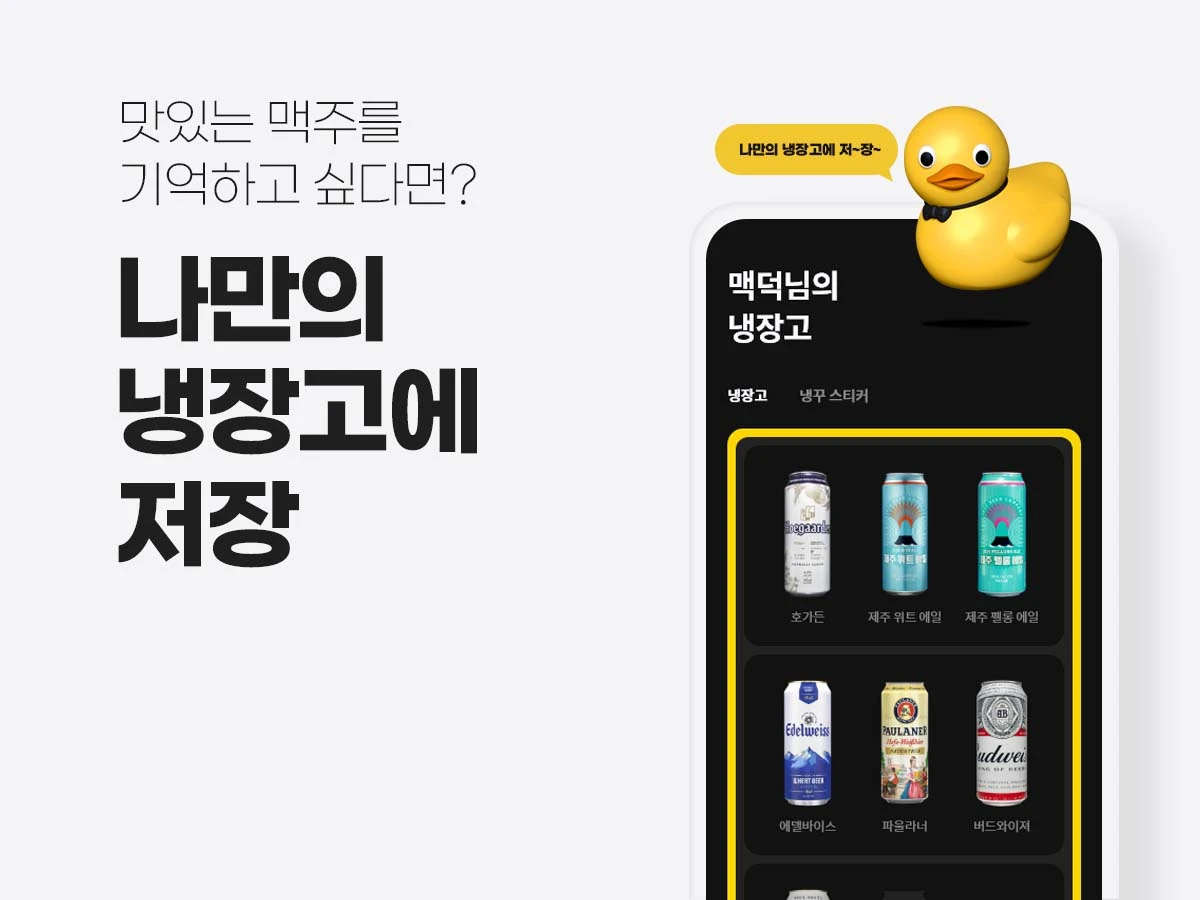 맥덕 스크린샷 4