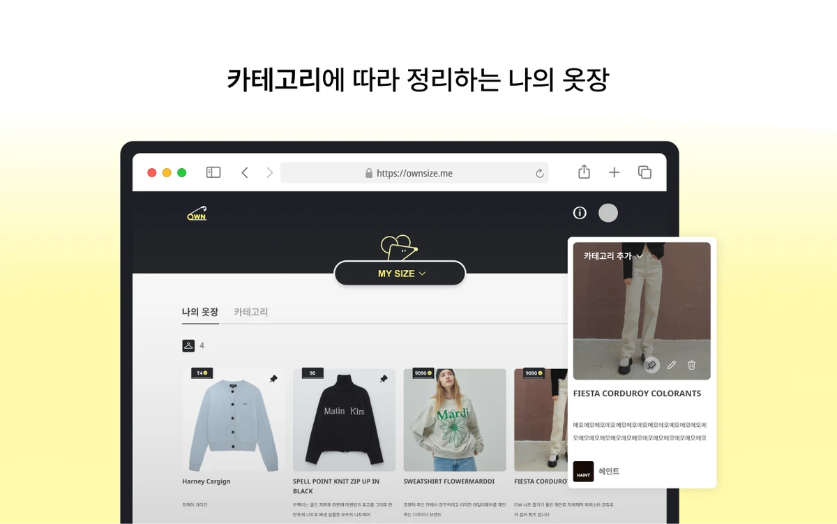 온사이즈 OWNSIZE 스크린샷 4