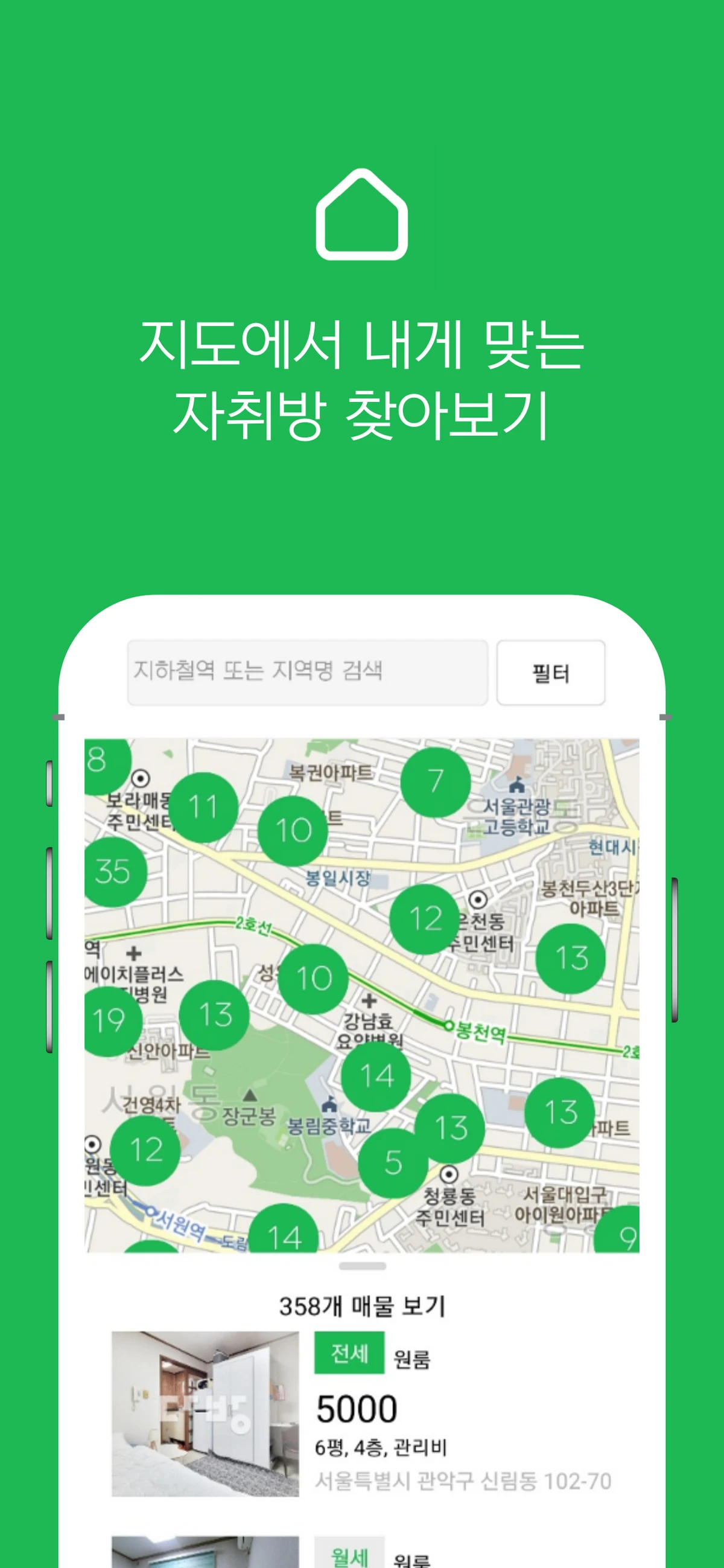 딱집 DDAKZIP 스크린샷 1