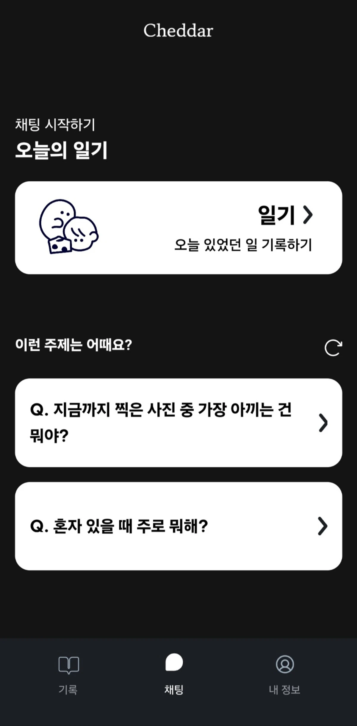 체다 스크린샷 1