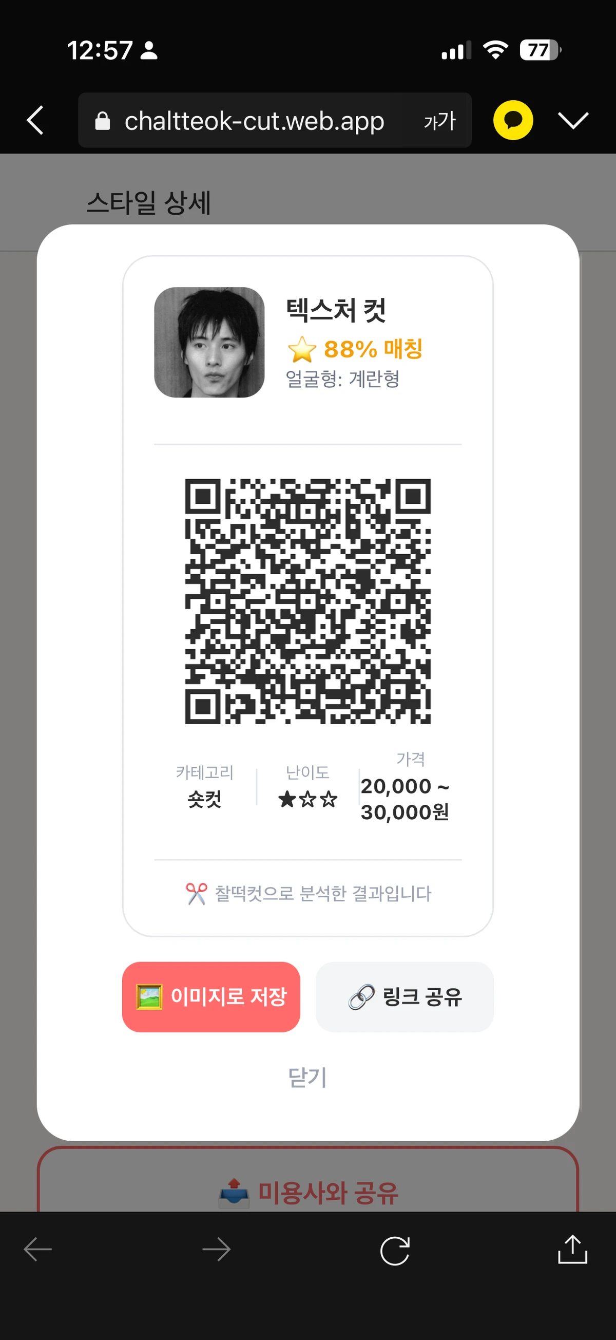 찰떡컷 스크린샷 3