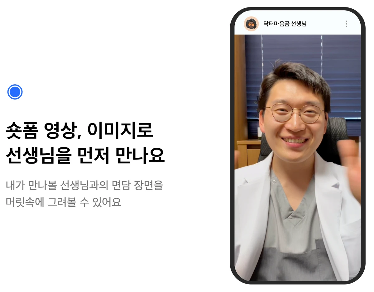 닥터 마음곰 스크린샷 2