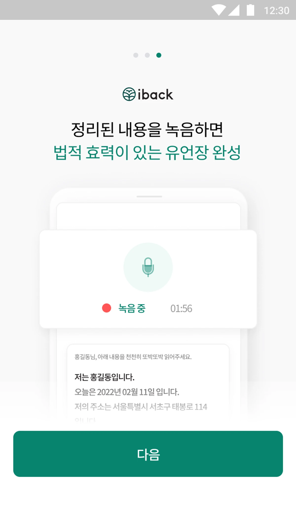아이백 스크린샷 4