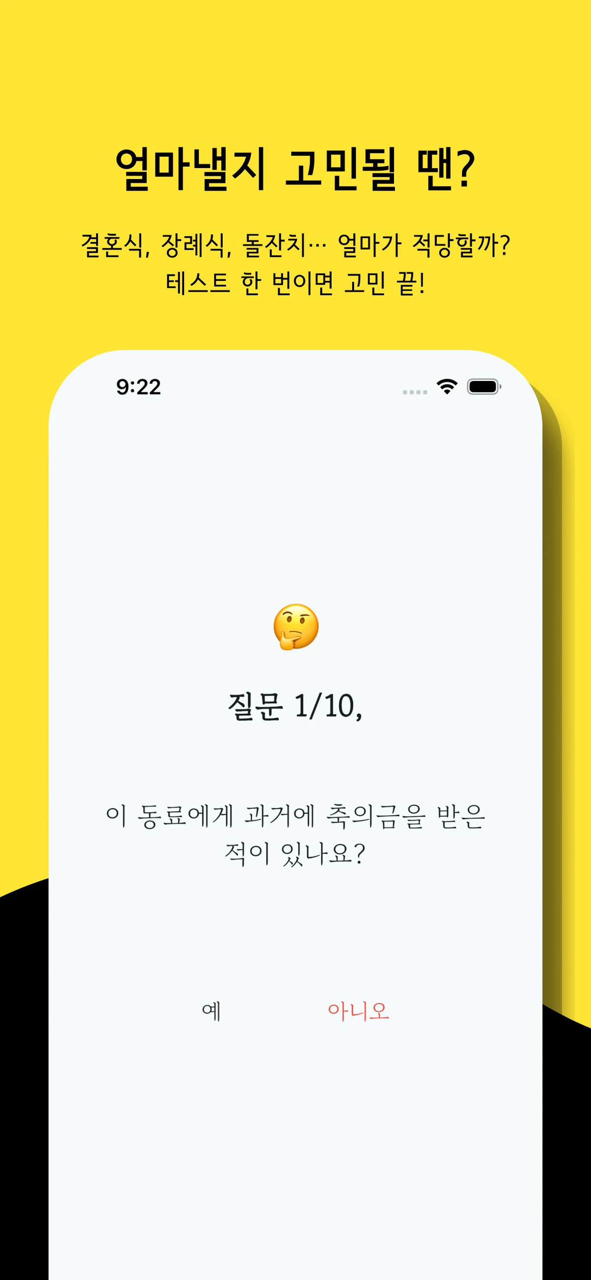 축의금얼마내 스크린샷 2