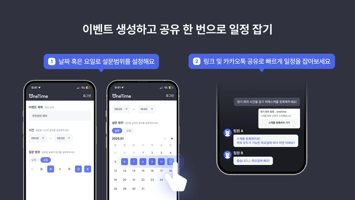 원타임 OneTime l 일정을 쉽고 빠르게 스크린샷 2