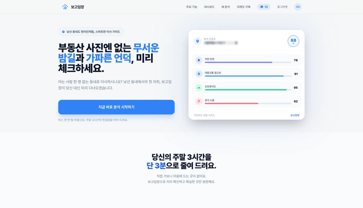 보고임장 스크린샷 1