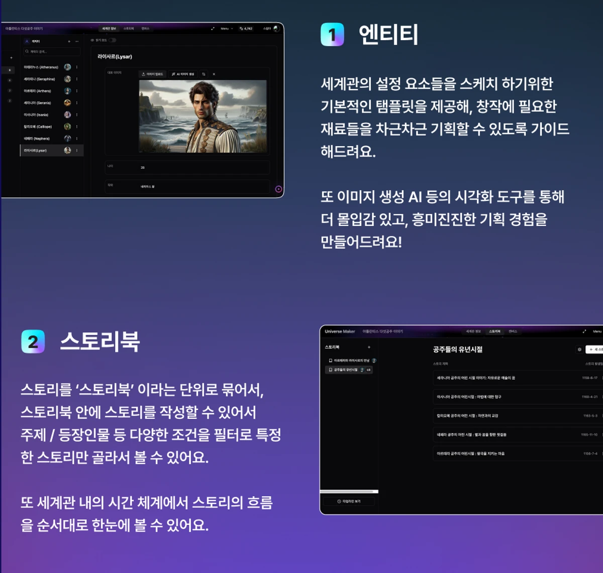 Universe Maker 스크린샷 4