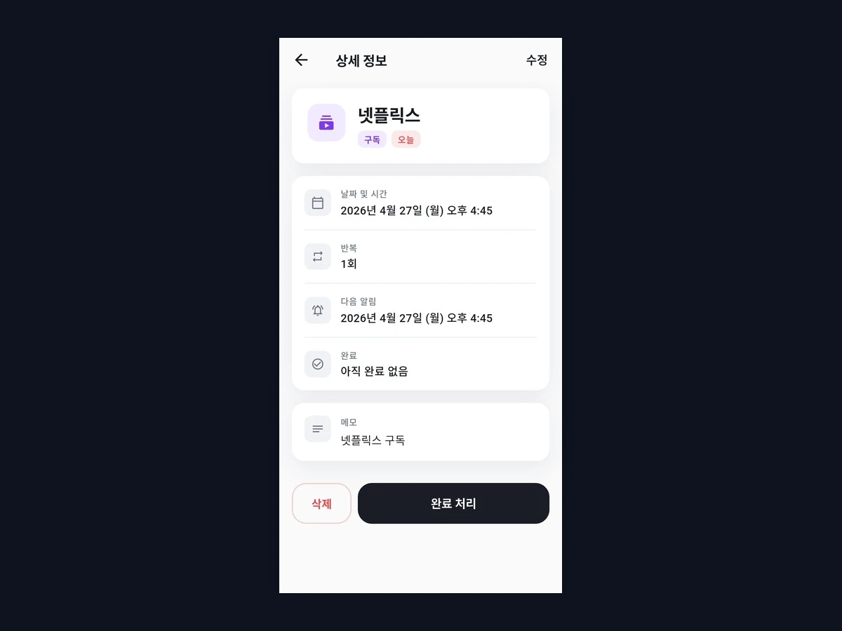 DueGuard 스크린샷 2