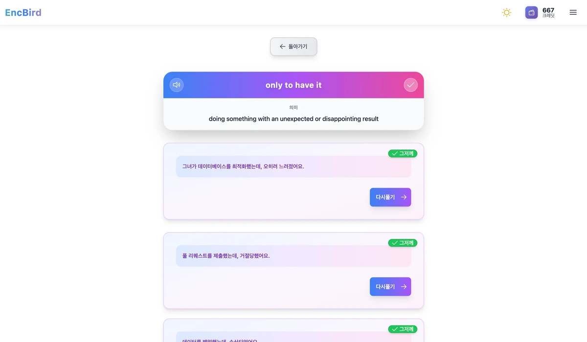 EncBird 스크린샷 1