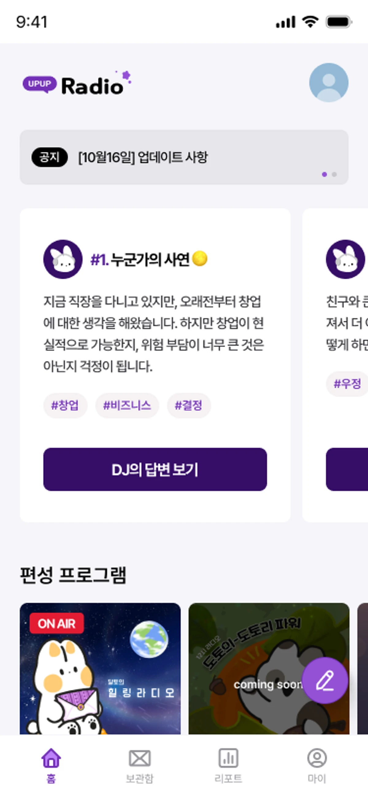 올려올려 라디오 스크린샷 1