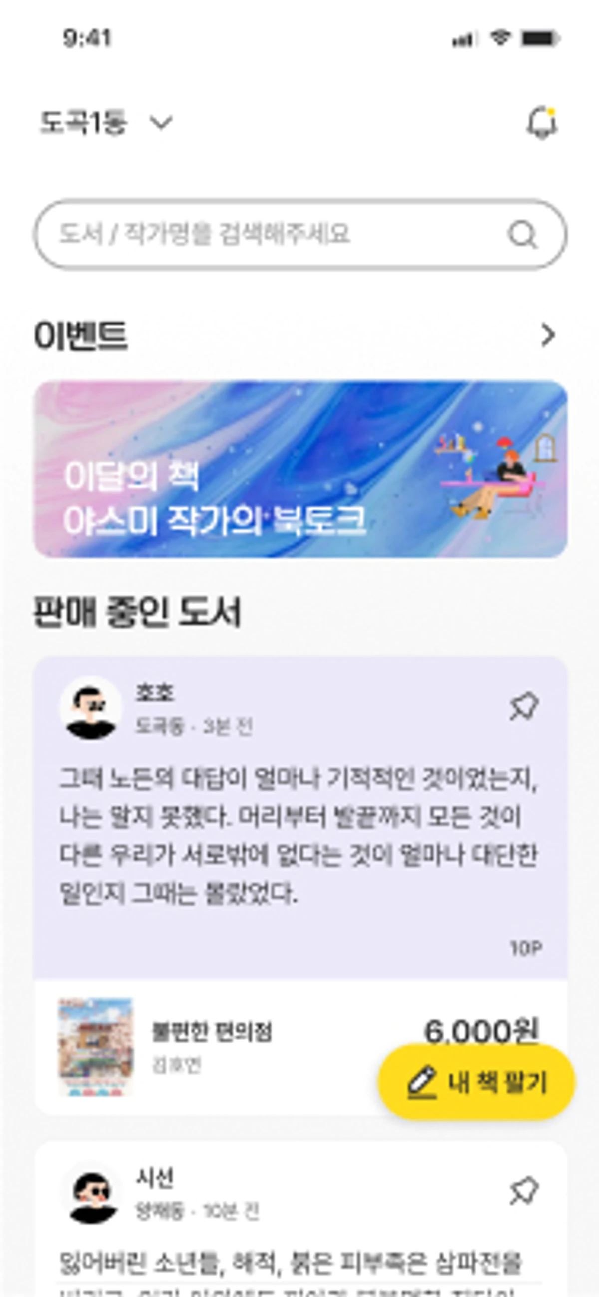 취향책방 스크린샷 1