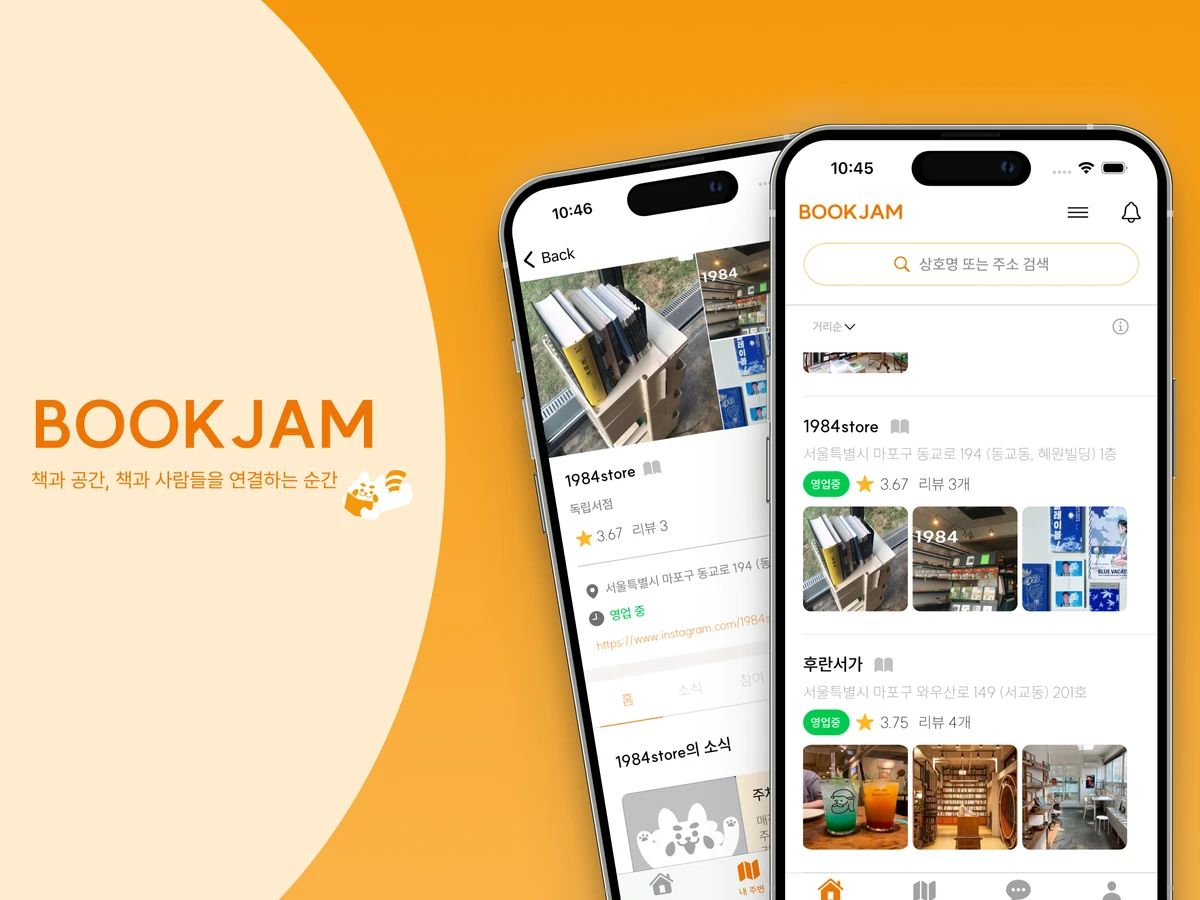 BookJam 스크린샷 1