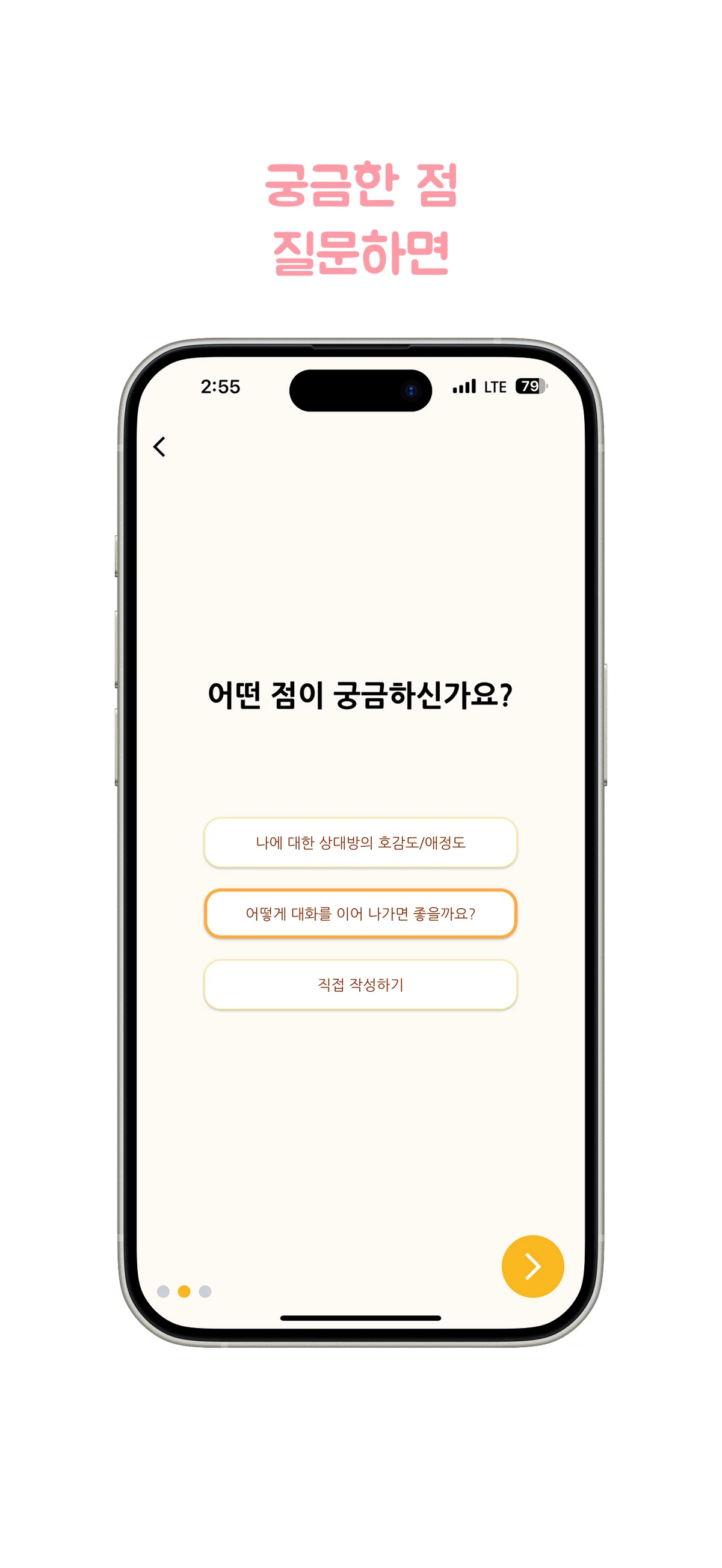 마음온도 스크린샷 3