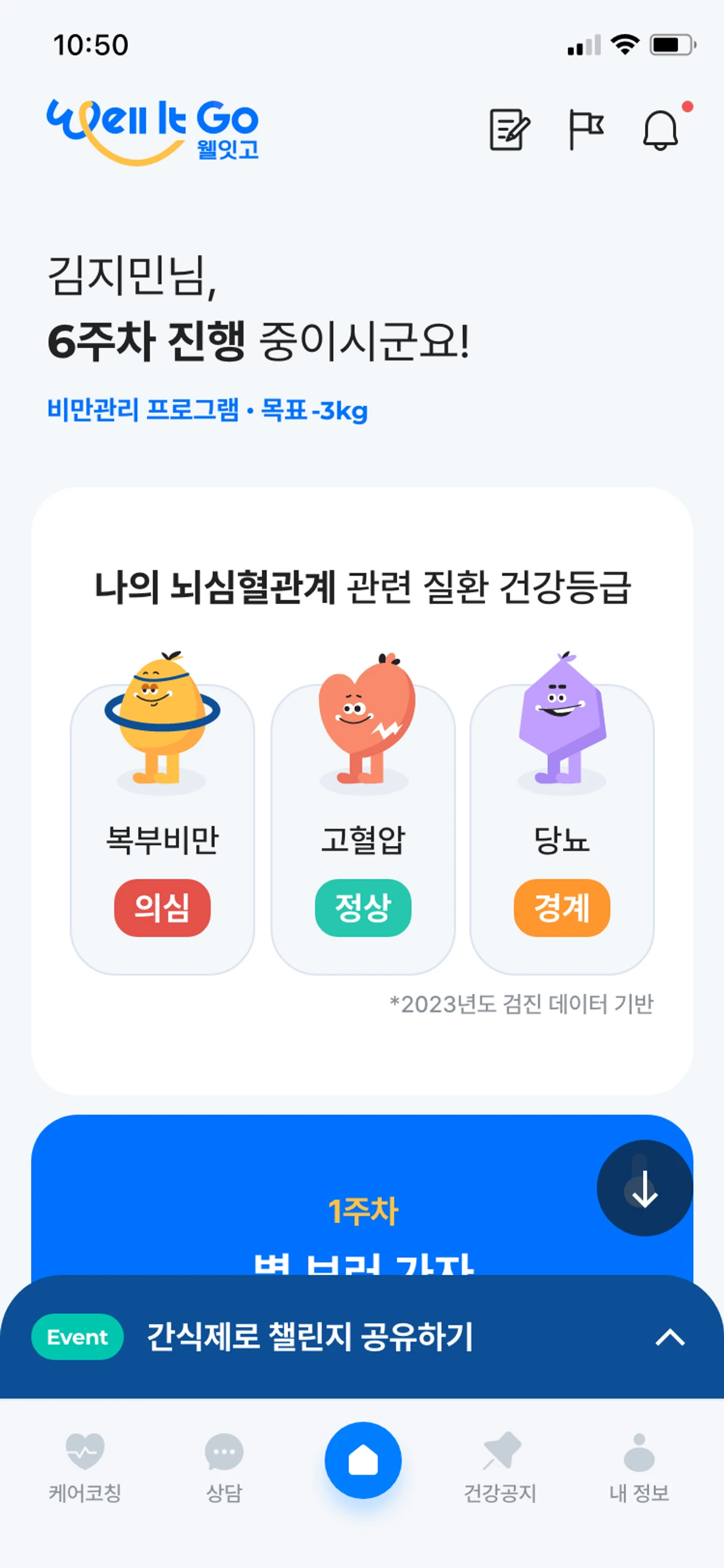 웰잇고 Well It Go 스크린샷 2