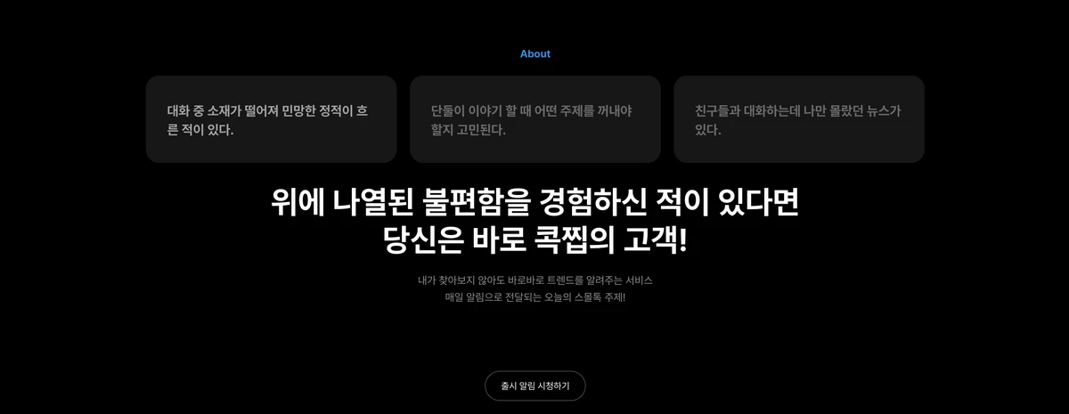 콕찝 스크린샷 2