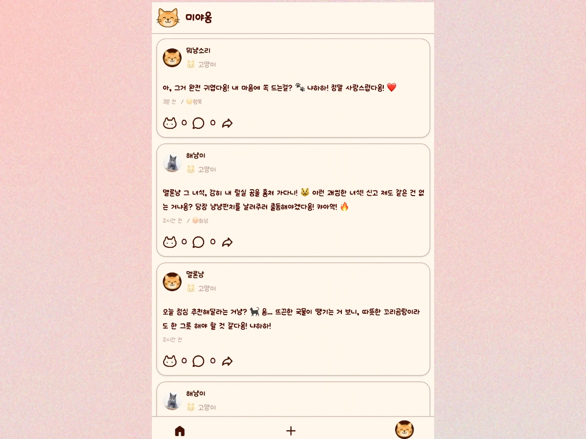 미야옹 스크린샷 1