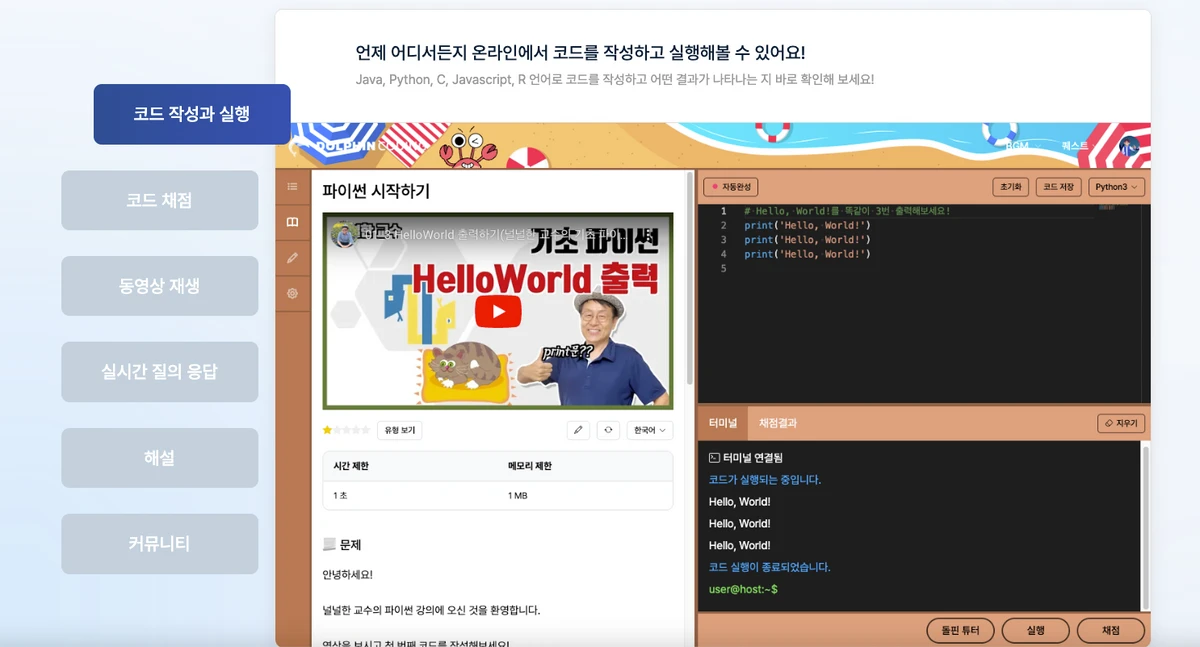 돌핀코딩 스크린샷 4