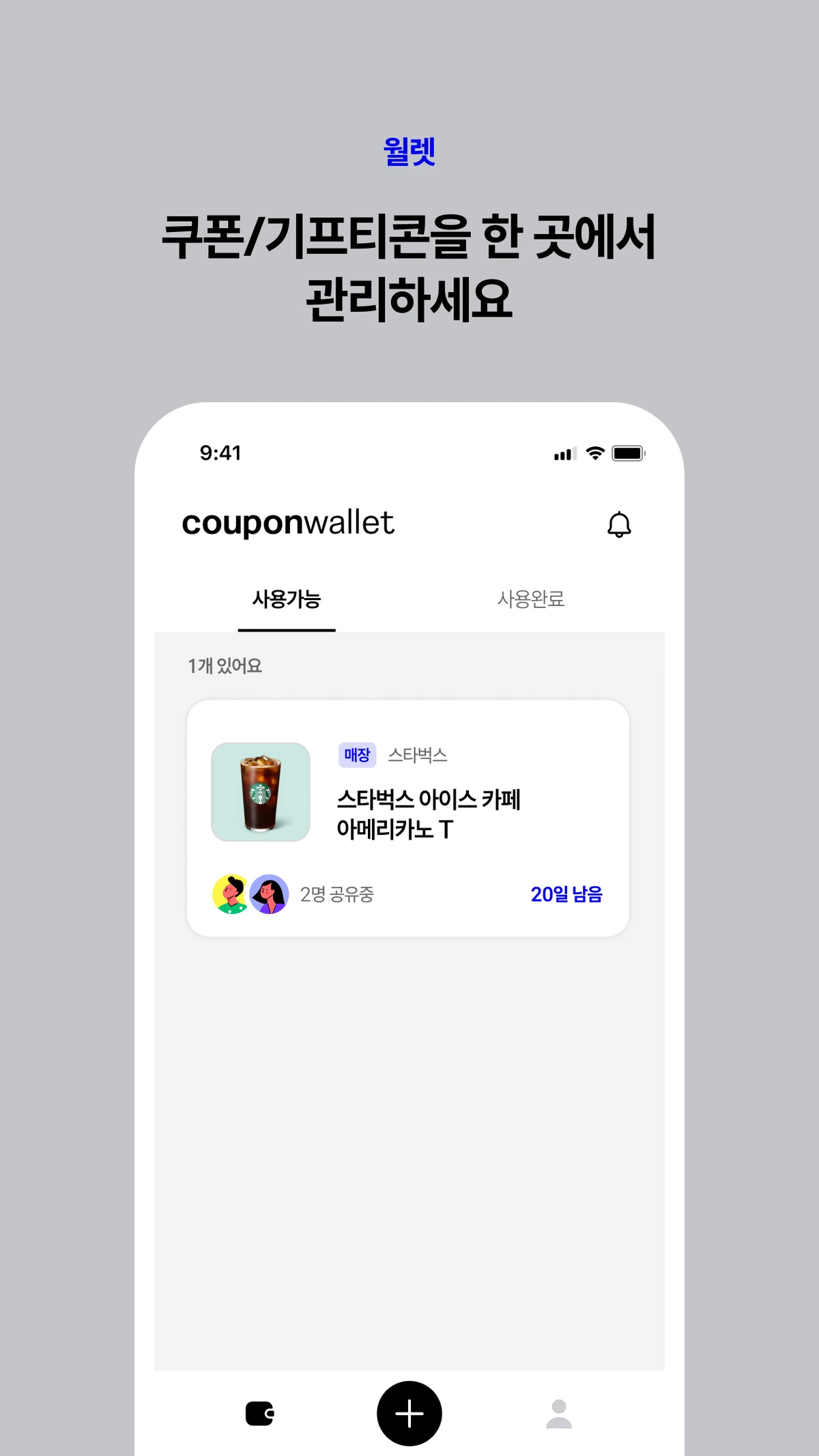 쿠폰월렛 스크린샷 3