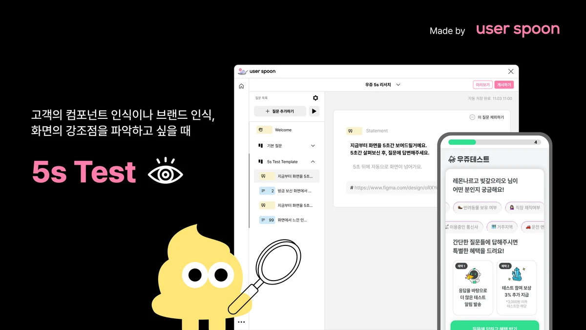 유저스푼 5s 테스트 피그마 플러그인 스크린샷 1