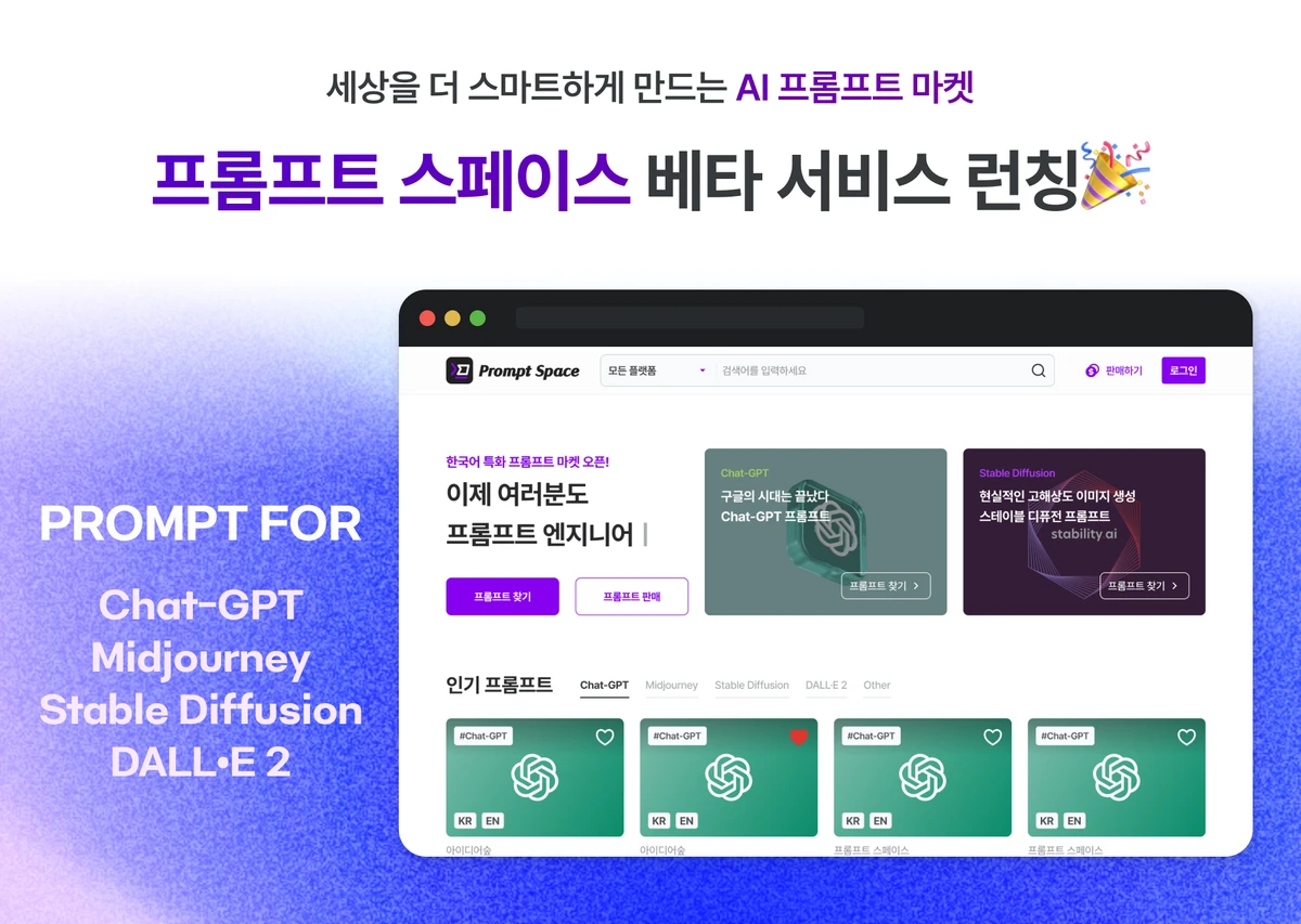 프롬프트 스페이스 ㅡ 생성형 AI 프롬프트 마켓 스크린샷 2