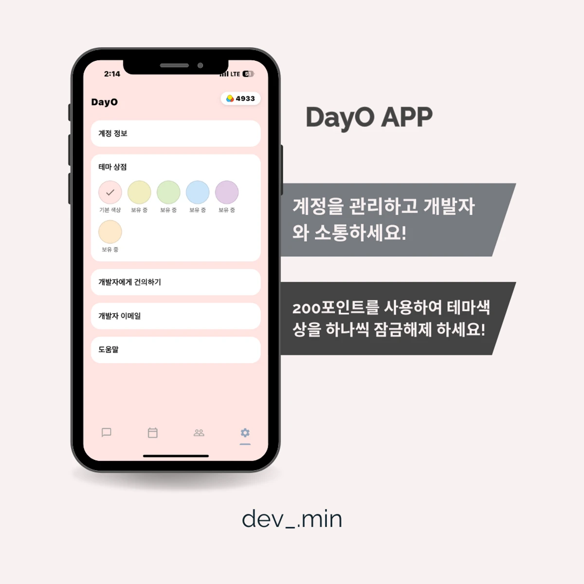 DayO 데이오 스크린샷 4