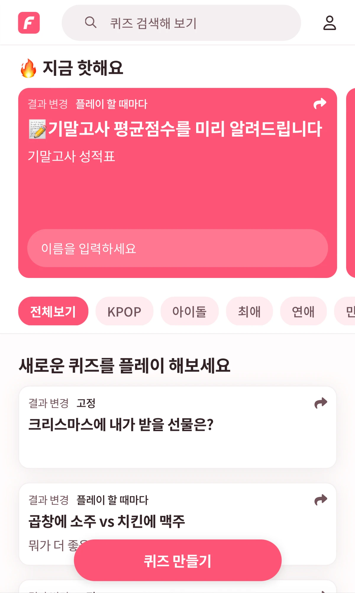 팬팔 스크린샷 1